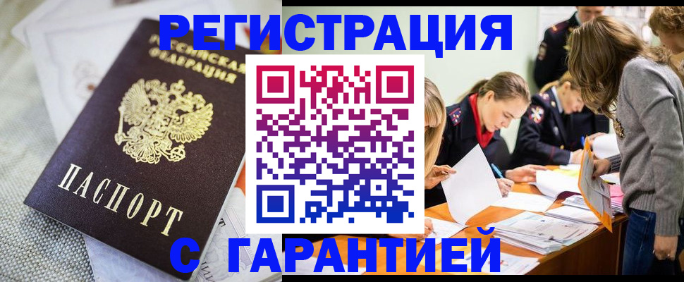 временная регистрация гарантия в Узловой