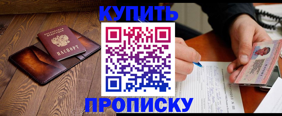прописка 2025 в Узловой