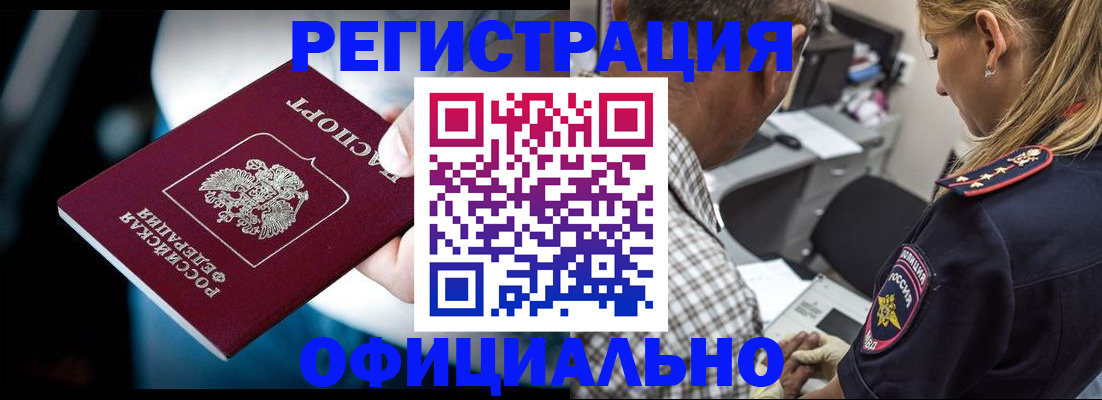 прописка 2025 в Узловой